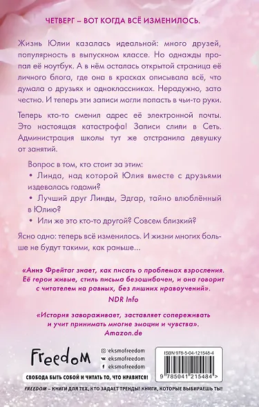 Мне не жаль - фото 2