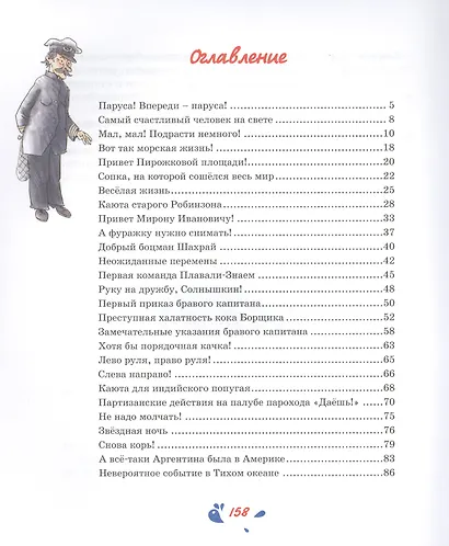 Весёлое мореплавание Солнышкина - фото 3
