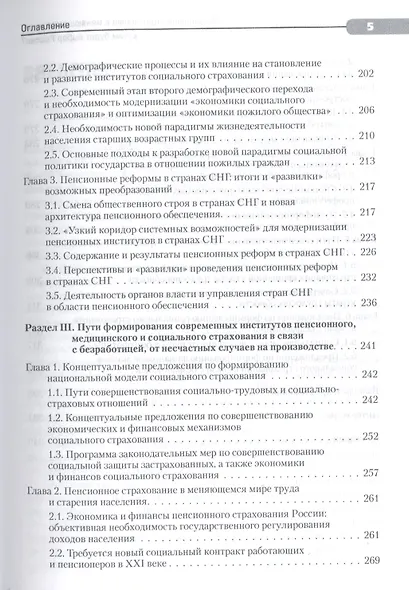 Социальное страхование в меняющемся мире: каким будет выбор России? - фото 4