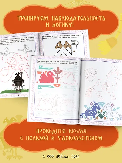 Домовенок Кузя. Сказочные орнаменты. Рисуем, раскрашиваем и играем вместе с Кузей - фото 4