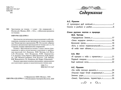 Хрестоматия по чтению. 1 класс (без сокращений) - фото 2