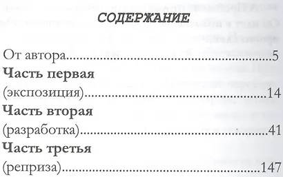 Либеральная трагедия в форме сонатного аллегро - фото 2