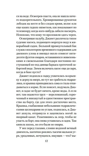 Стеклянный угорь - фото 15