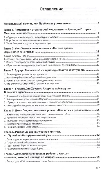 Социалистическая и радикальная традиции в литературе США: монография. 2-е издание, переработанное и дополненное - фото 2