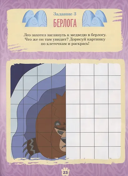 Лео и Тиг. Таинственная пещера. Задания и раскраски (19 наклеек) - фото 5
