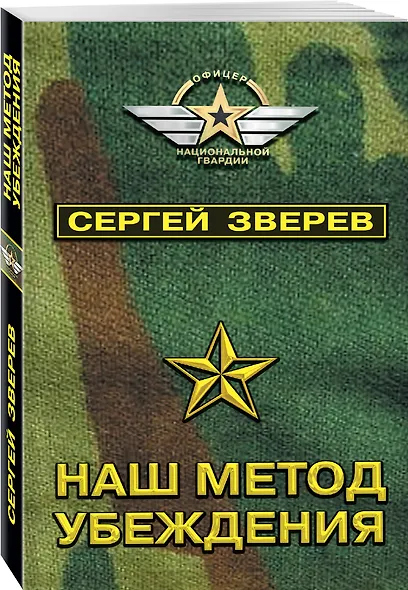 Наш метод убеждения - фото 3
