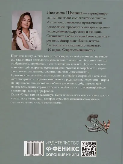 О чем вам не расскажут. Быть собой легко: книга для современной девушки - фото 2
