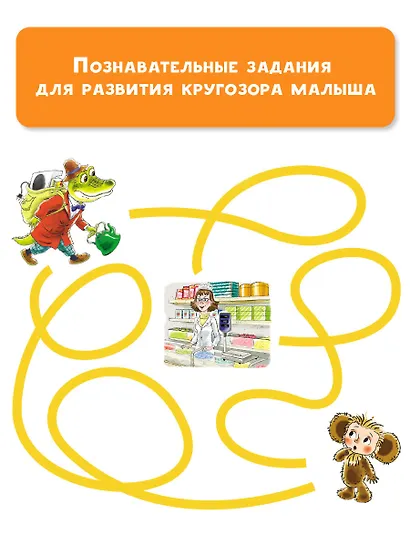 Маленькие сказки про Чебурашку и крокодила Гену - фото 6