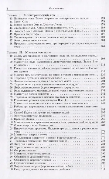 Общий курс физики т3/5тт Электричество Уч. пос. (6 изд) Сивухин - фото 3
