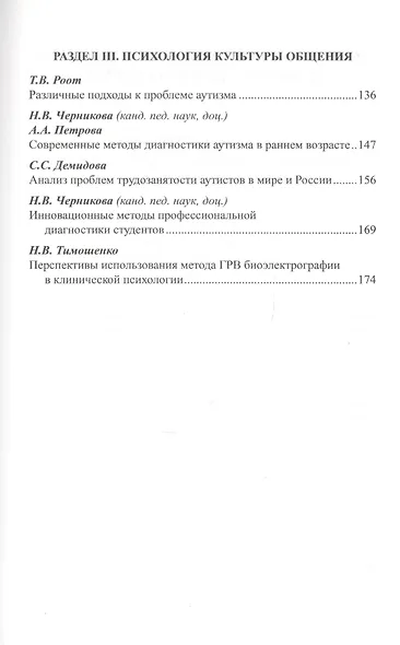 Россия и мир: вчера, сегодня, завтра: Гуманитарное знание и проблемы культуры - фото 4