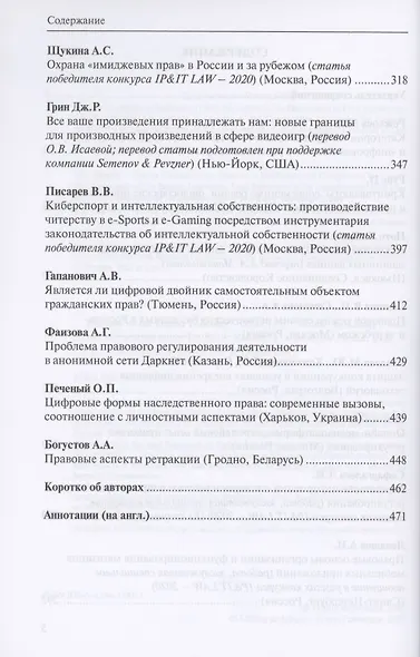 Право цифровой экономики – 2021 Выпуск 17. Ежегодник-антология - фото 3