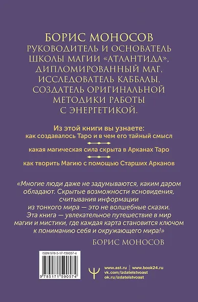 Великая книга Тота. Магические ключи к Таро - фото 2