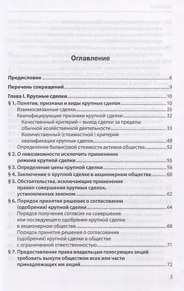 Сделки хозяйственных обществ, требующие корпоративного согласования - фото 2