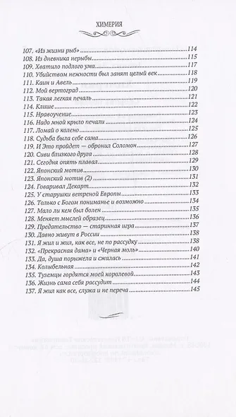 Химерия: сборник поэзии - фото 5