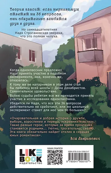 Комплект из 2-х книг: Майское лето (новое оформление) + 36 вопросов, чтобы влюбиться (новое оформление) - фото 6