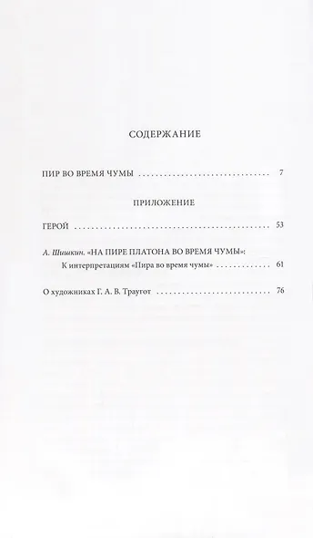 Пир во время чумы - фото 2