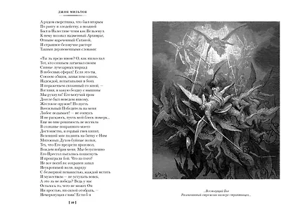 Потерянный Рай. Возвращенный Рай - фото 13