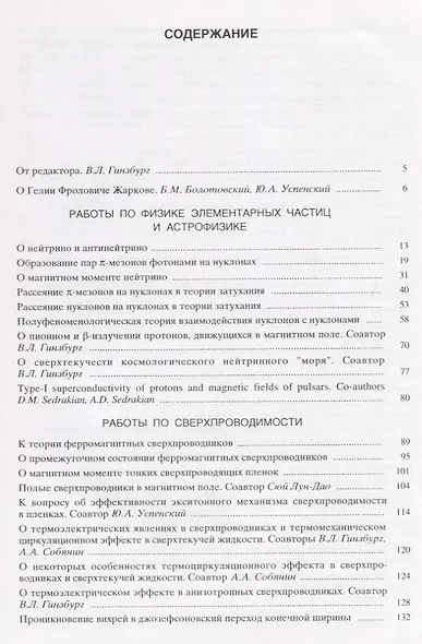 Избранные работы по теоретической физике - фото 2