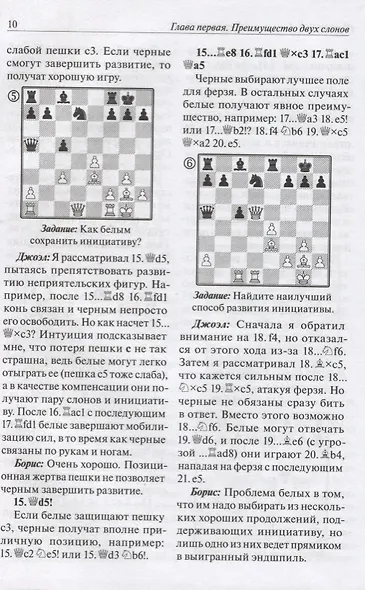 Стратегические и тактические идеи современных шахмат - фото 7
