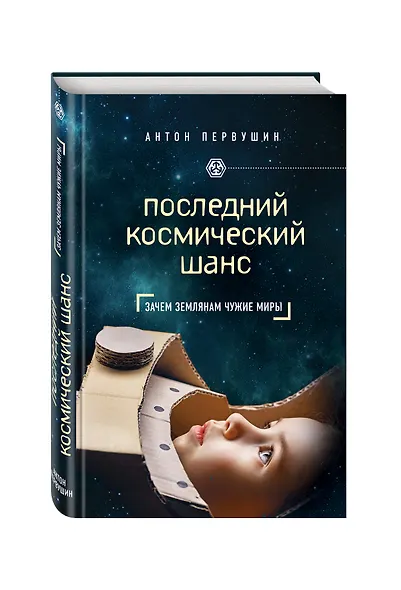 Последний космический шанс - фото 3