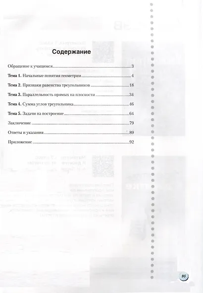 Геометрия. 7 класс. Наглядная геометрия. Опорные конспекты. Задачи на готовых чертежах - фото 2