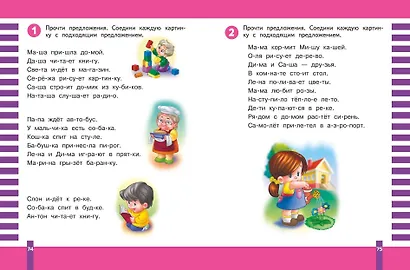 Учимся читать - фото 9