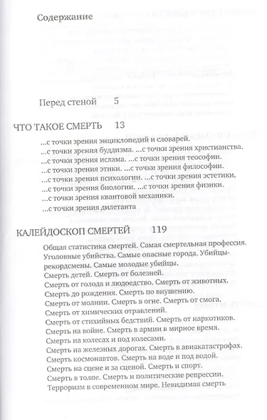Хроники Харона: Энциклопедия смерти - фото 2