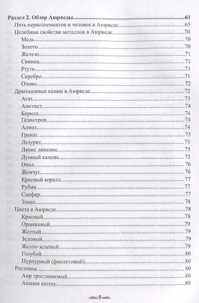 Сакральные знания древней индии. Ведические обряды, магия мудр, исцеляющие заговоры, для обретения силы и мудрости - фото 4