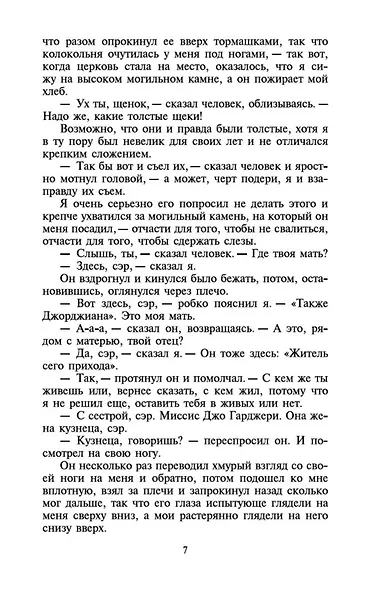 Большие надежды - фото 9