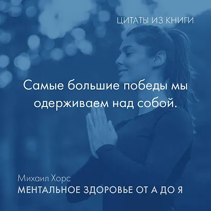 Ментальное здоровье от А до Я. Психологические приемы самопомощи - фото 7