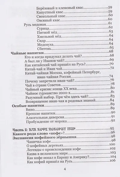О Дубах, Желудях, Напитках и Кофе. Быль-сказка - фото 4