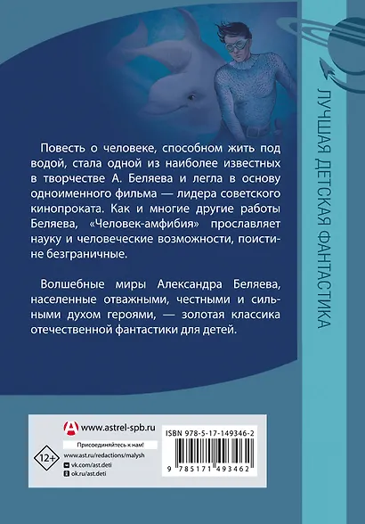 Человек-амфибия - фото 2