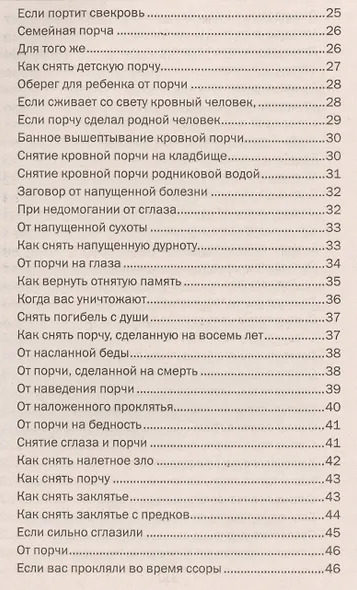 Для защиты от порчи, от сглаза, от проклятья - фото 3