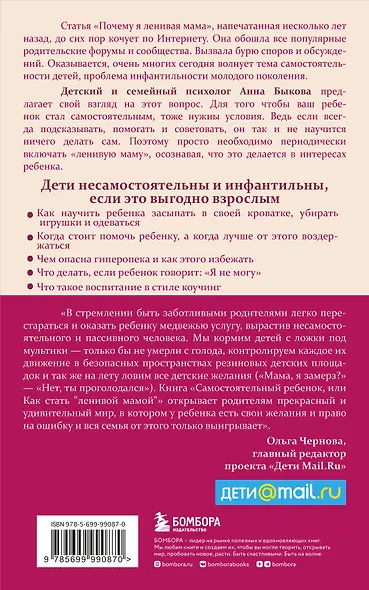 Самостоятельный ребенок, или Как стать "ленивой мамой" - фото 2