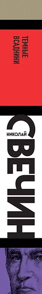 Темные всадники - фото 5