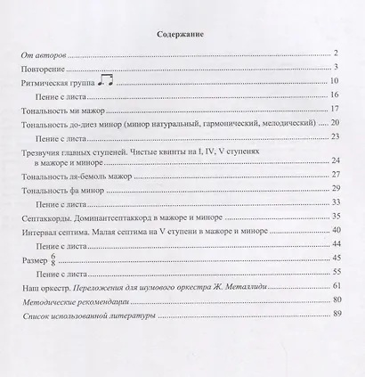 Сольфеджио. "Мы играеи, сочиняем и поем" для 4 класса детской музыкальной школы. Учебное пособие - фото 2