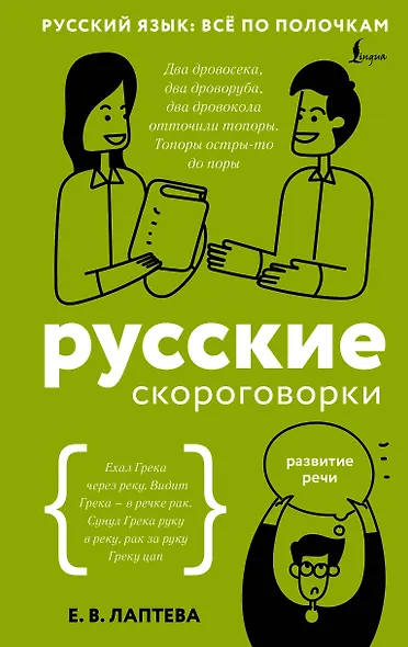 Русские скороговорки - фото 1