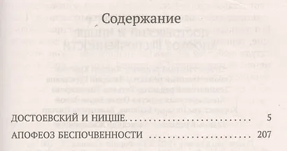 Достоевский и Ницше. Апофеоз беспочвенности - фото 3