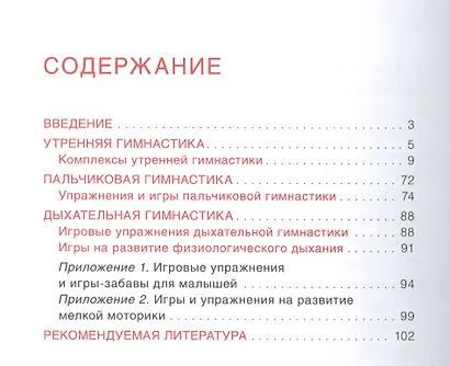 Здоровье. Физическое развитие. Утренняя гимнастика в детском саду. 2-3 года - фото 2