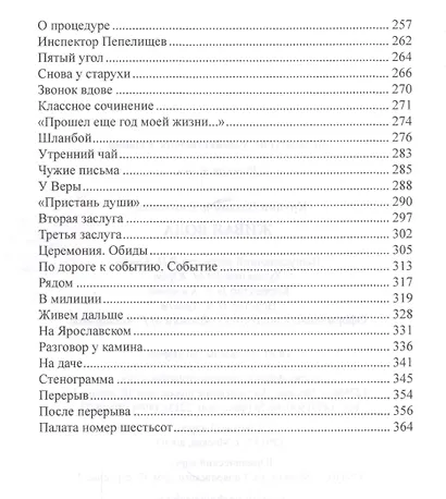 Живая вода - фото 3