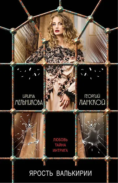 Ярость валькирии - фото 1