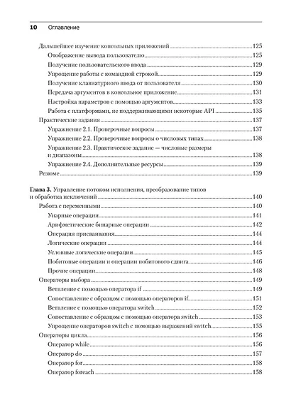 C# 10 и .NET 6. Современная кросс-платформенная разработка - фото 8
