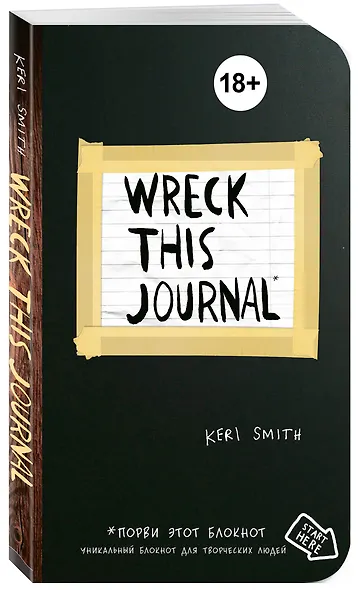 Уничтожь меня! Уникальный блокнот для творческих людей - фото 2