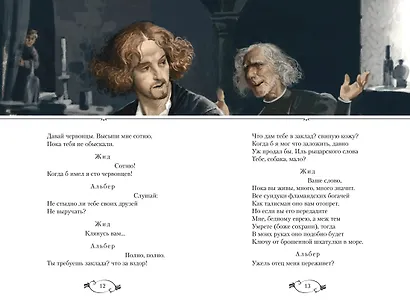 Пушкин А. «Маленькие трагедии» с ил. Владимира Ненова - фото 12