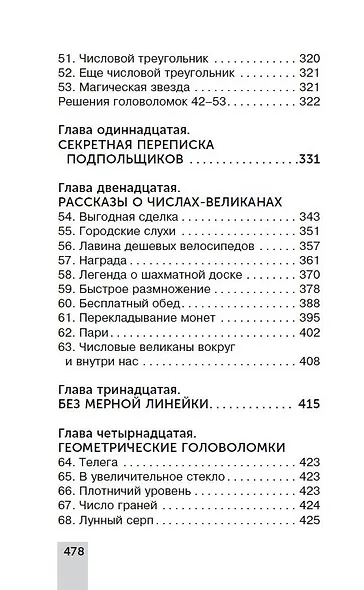 Большая книга занимательных наук - фото 11