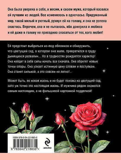 Всегда говори "Всегда" - фото 2