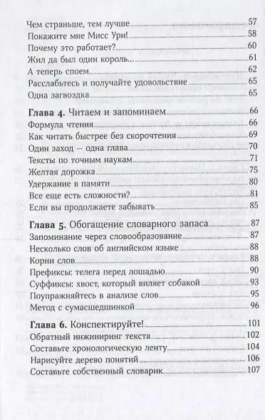 Тренировка памяти: Экспресс-курс - фото 3