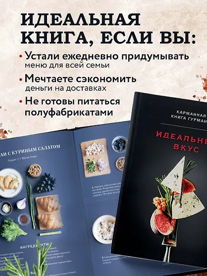 Идеальный вкус. Карманная книга гурмана - фото 6