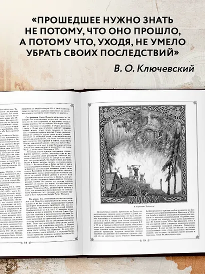 Русская история - фото 7