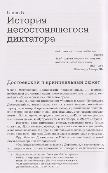 «Вы и убили-с...» Философия криминального сюжета в русской классической литературе - фото 5